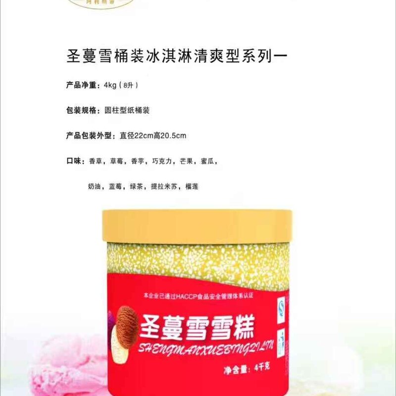 圣蔓雪餐饮桶装雪糕香芋味冰淇淋4kg 8L