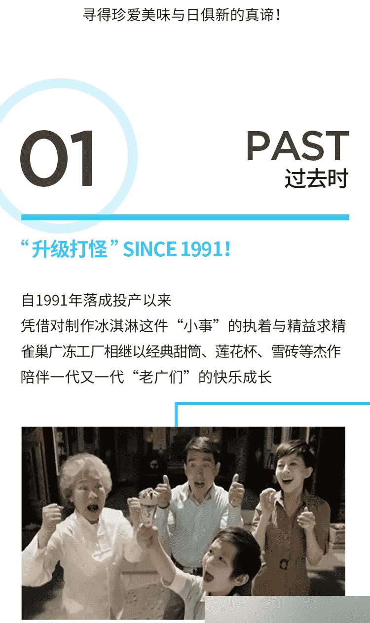 雀巢广冻工厂：演绎粤式冰淇淋美味进化史(2)