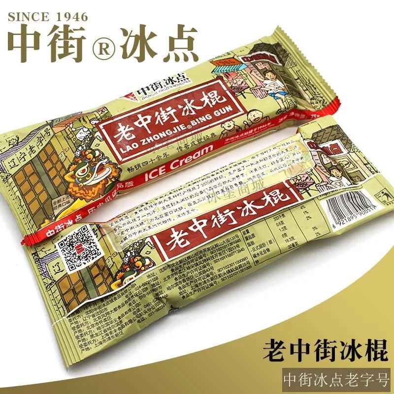 找准定位,冰品未来大有可为(图3) 找准定位,冰品未来大有可为(3)