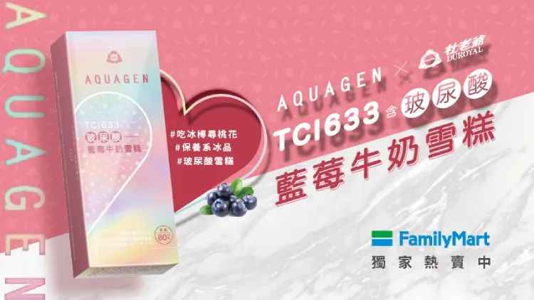 打了鸡血的玻尿酸,会杀进冰淇淋品类吗?(图3) 打了鸡血的玻尿酸,会杀进冰淇淋品类吗?(3)