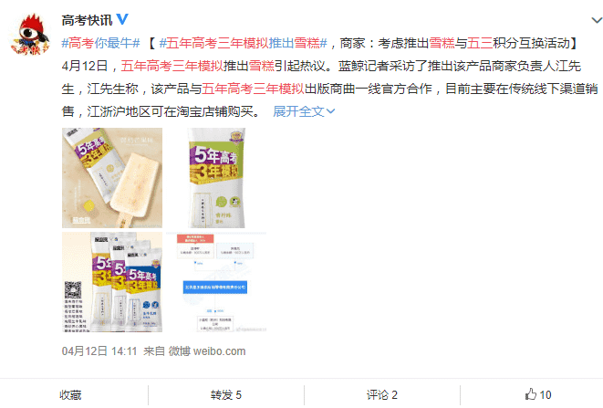 “五三”雪糕爆红出圈，我们和背后操盘手聊了聊(5)