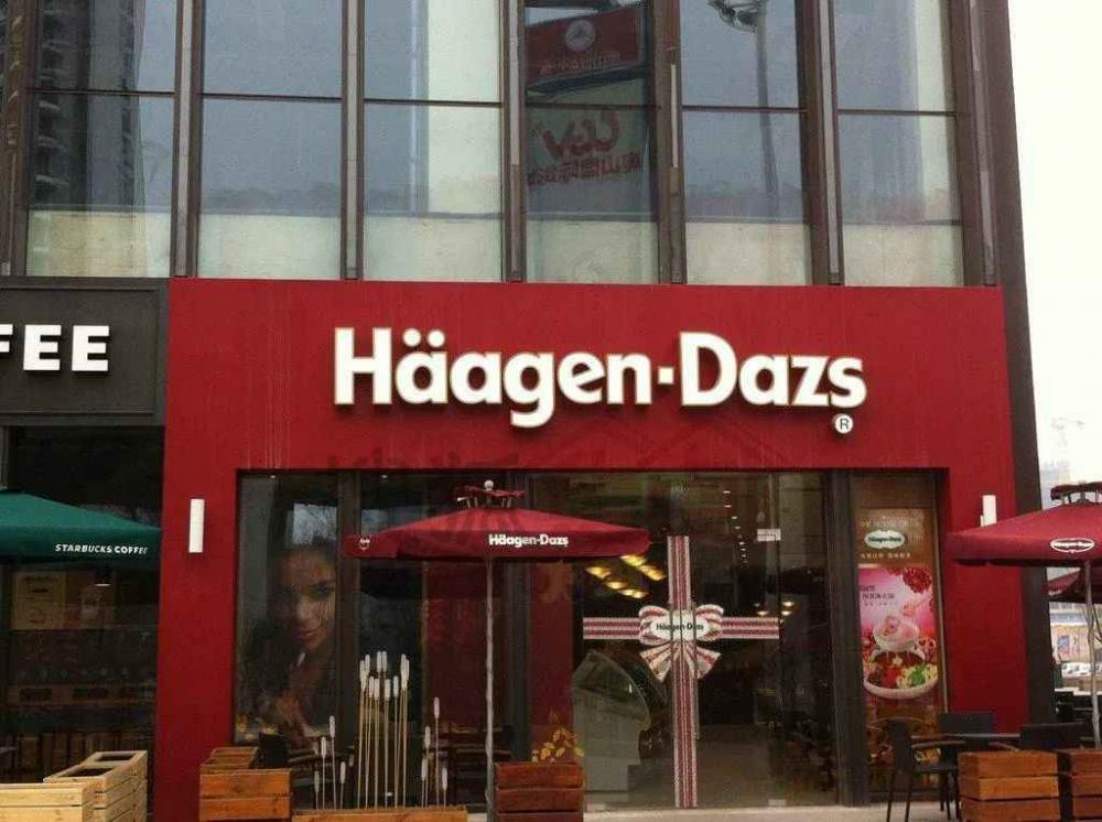 哈根达斯推出Divine系列冰淇淋,会进入中国市场吗?(图3) 哈根达斯推出Divine系列冰淇淋,会进入中国市场吗?(3)