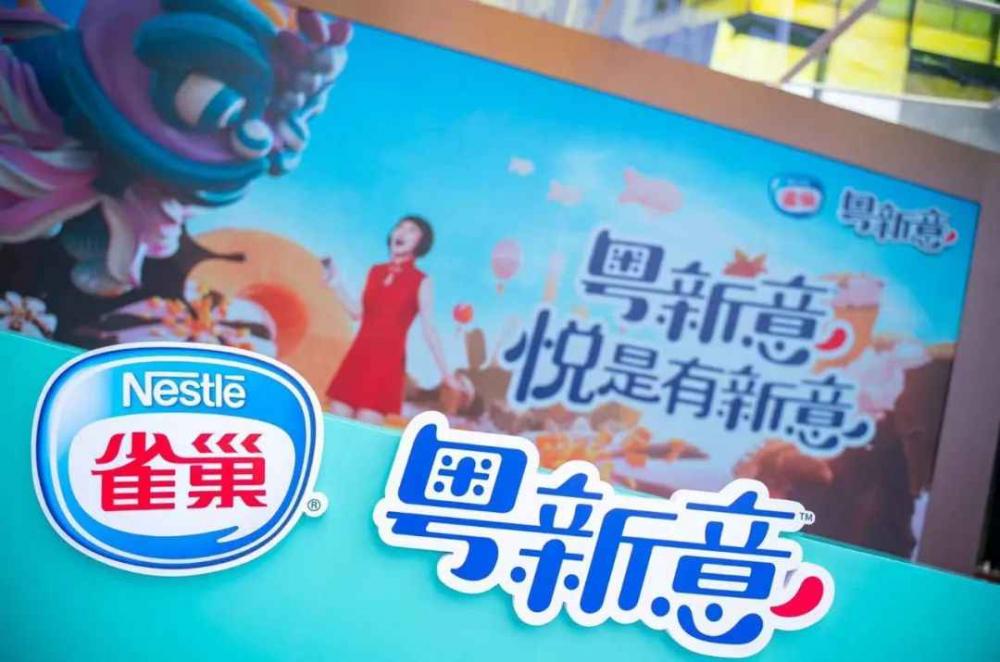 粤新意出道，雀巢加码冰淇淋千亿市场(3)