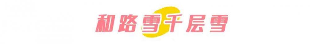 这些古早味冰淇淋，吃过5种以上就承认自己“老”了吧……(9)