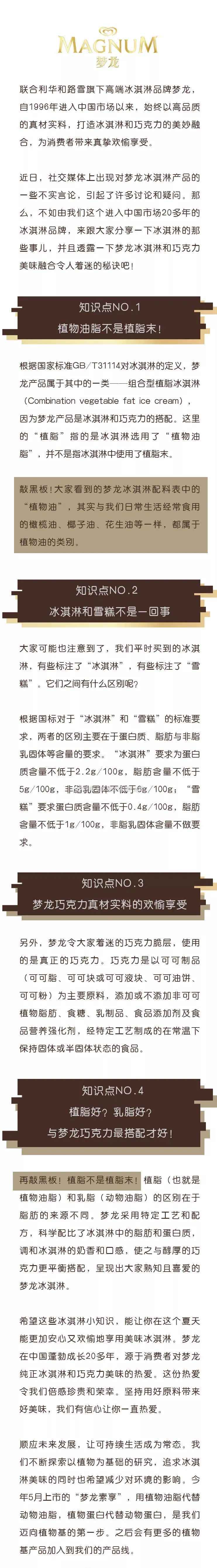 梦龙“双标”中国消费者，究竟问题出在哪里？