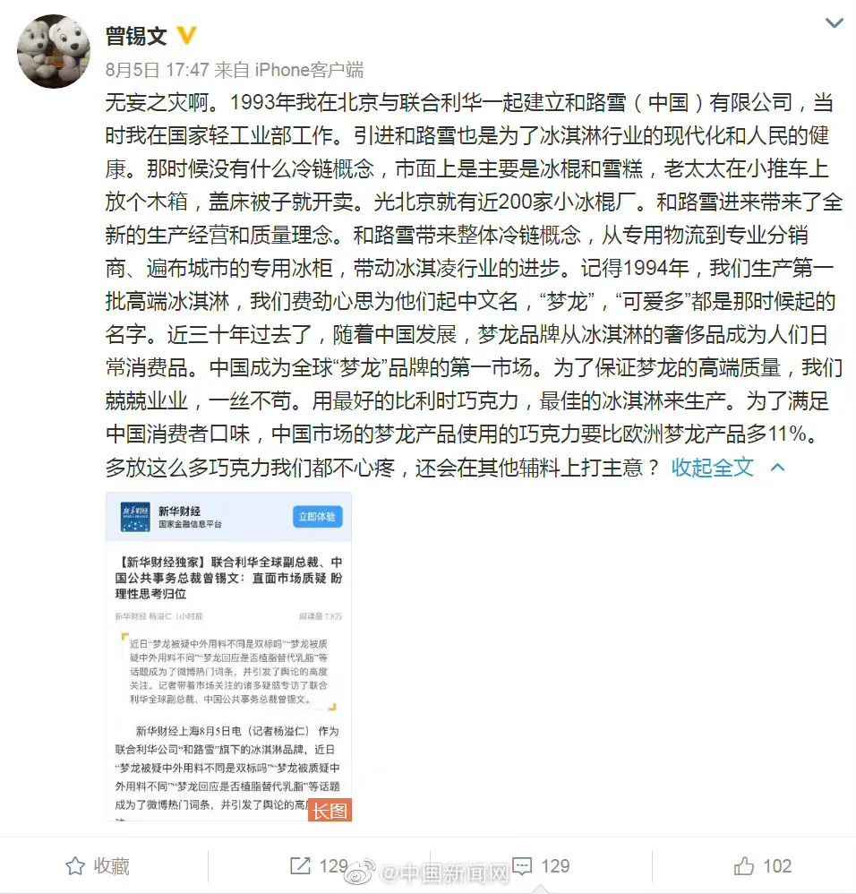 联合利华回应梦龙“双标”事件，却将其推上了风口浪尖