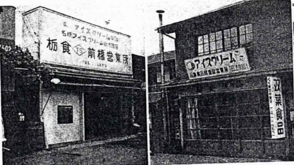 拥有76年历史的日本冰淇淋,如何成为中国经销商的必选品牌?(图1) 拥有76年历史的日本冰淇淋,如何成为中国经销商的必选品牌?(1)