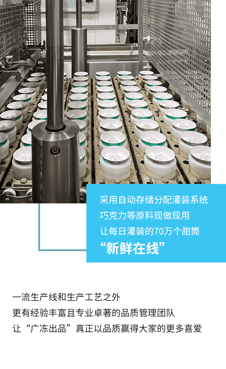 雀巢广冻工厂：演绎粤式冰淇淋美味进化史(5)