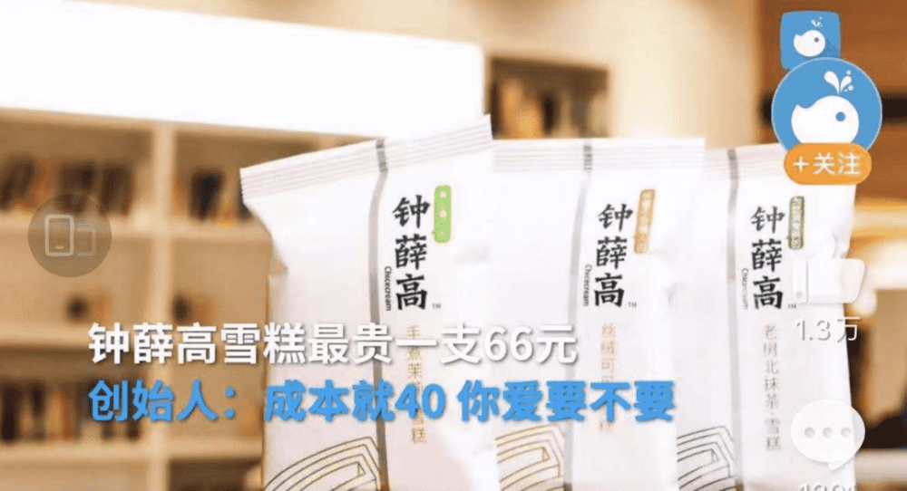 钟薛高动了谁的奶酪?(图2) 钟薛高动了谁的奶酪?(2)