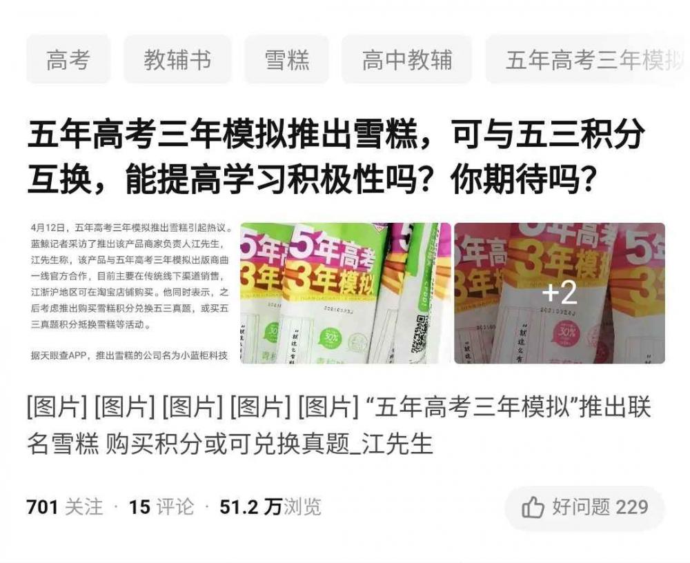 “五三”雪糕爆红出圈，我们和背后操盘手聊了聊