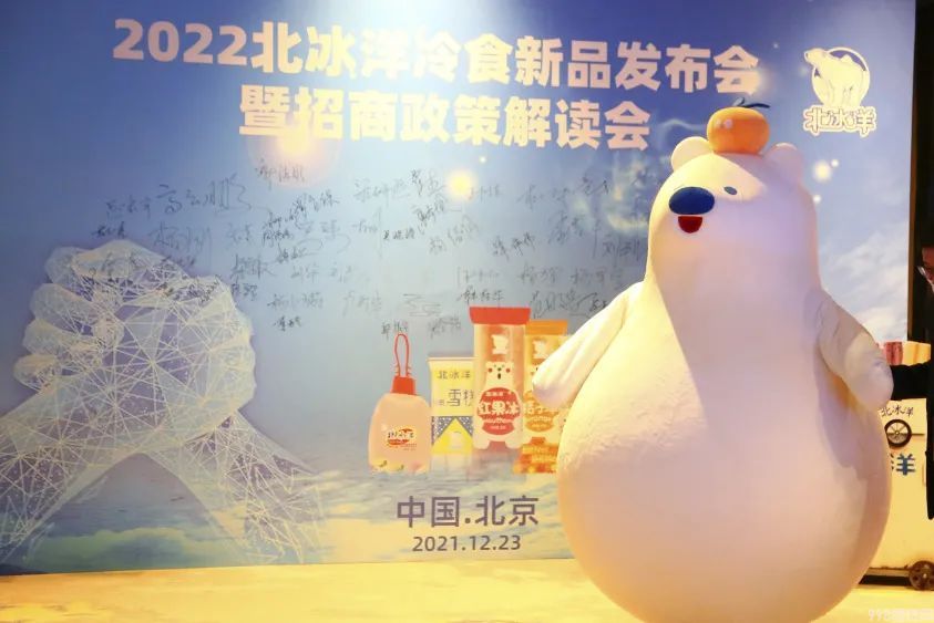 刚刚,北冰洋发布了冷食新品,令人眼前一亮!(图2) 北冰洋发布了冷食新品(北冰洋有什么产品)(2)