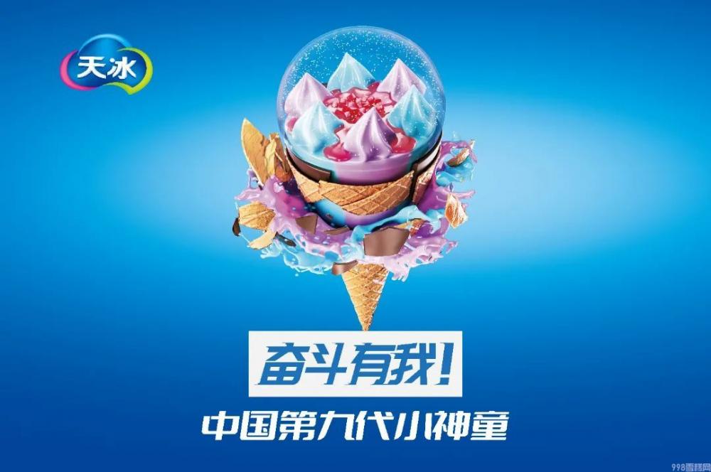 42d8cde5d06678e7afc77d1c0257139.jpg 天冰4.0新时代来临,刚举办的第九代小神童新品发布会都透露了啥?(9)