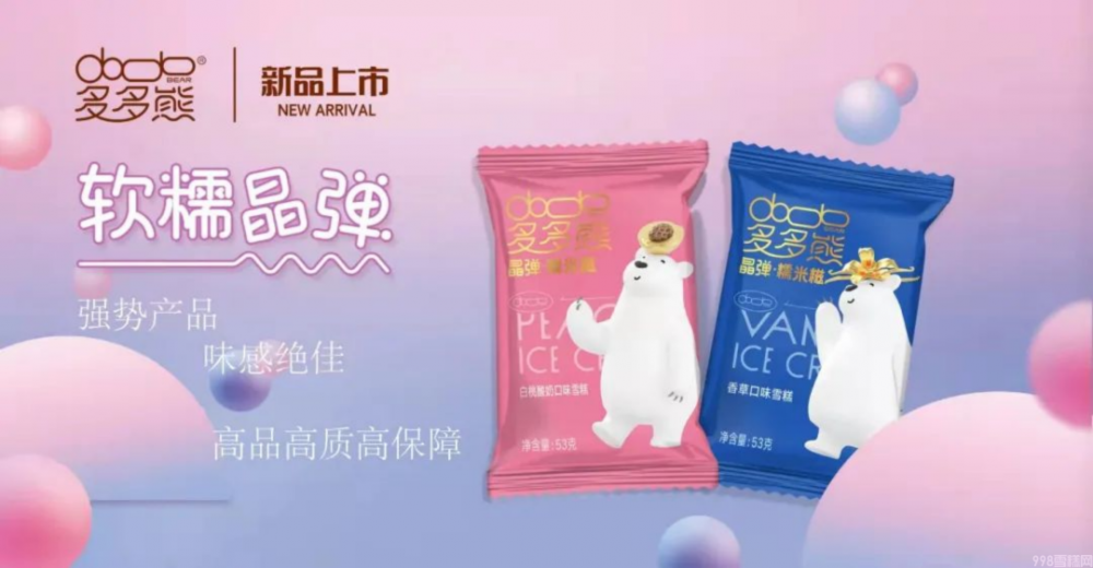 淇乐多开启糯米糍品类新时代（最简单糯米糍粑做法）(4)