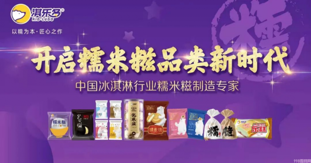 淇乐多开启糯米糍品类新时代（最简单糯米糍粑做法）(13)