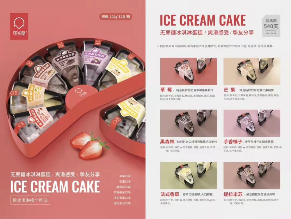 雪糕售卖怎么陈列（看终端陈列如何为冰淇淋产品赋能）(3)