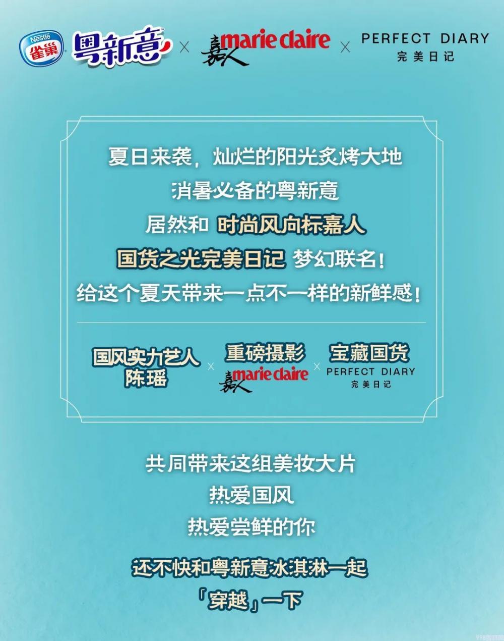 粤新意X嘉人X完美日记，来一场美妆穿越冒险！(1)