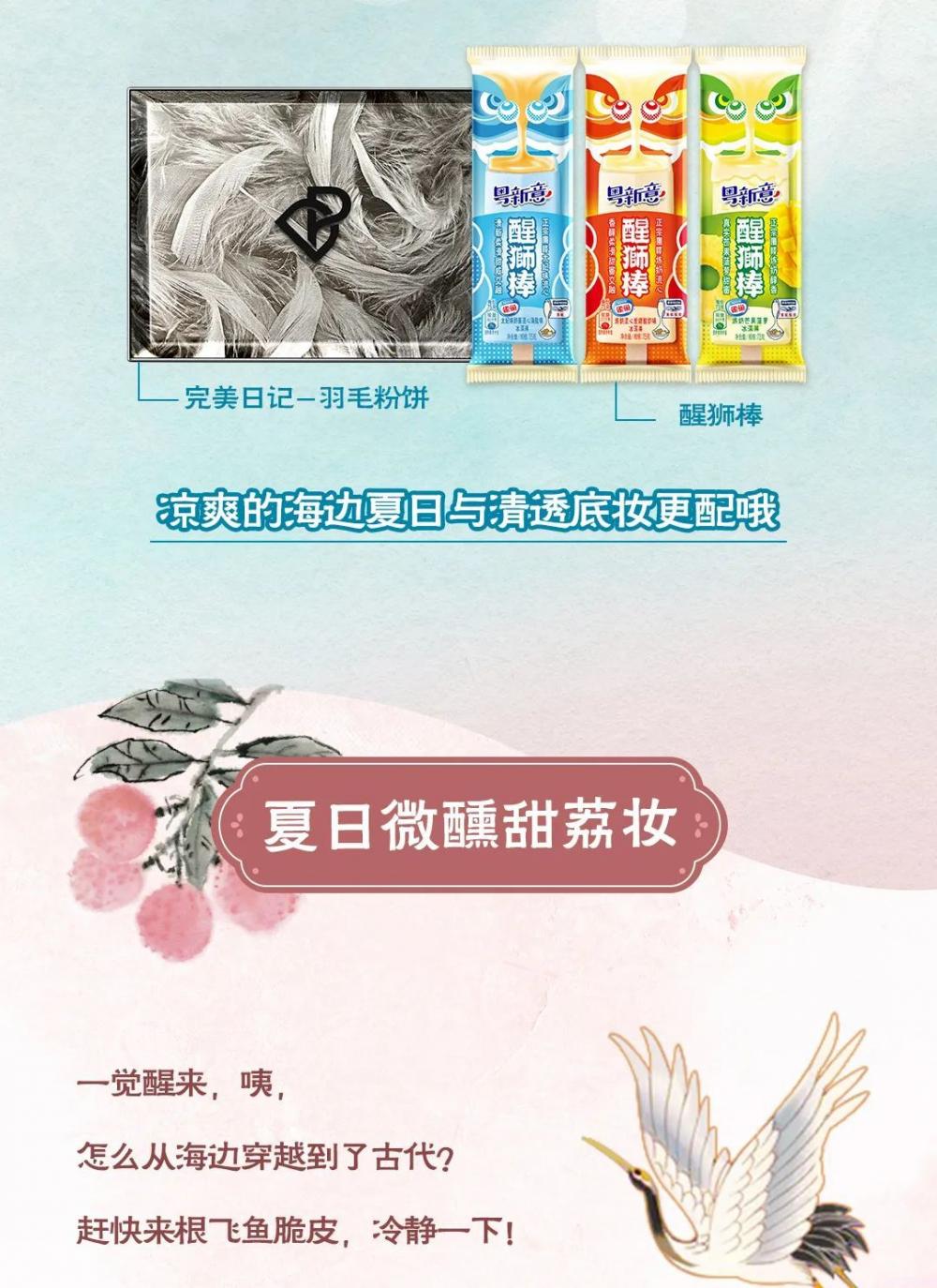 粤新意X嘉人X完美日记，来一场美妆穿越冒险！(4)