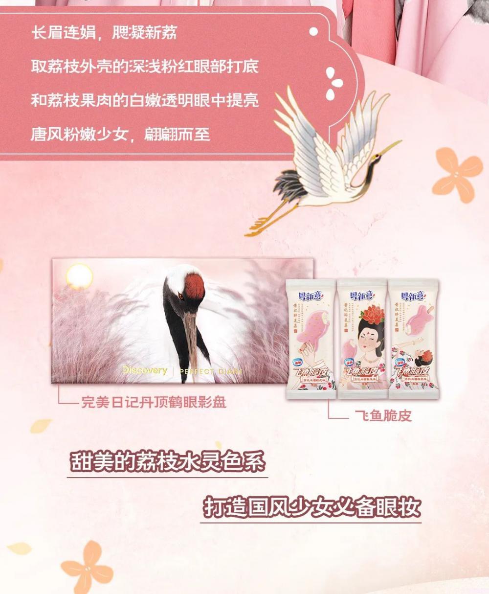 粤新意X嘉人X完美日记，来一场美妆穿越冒险！(6)