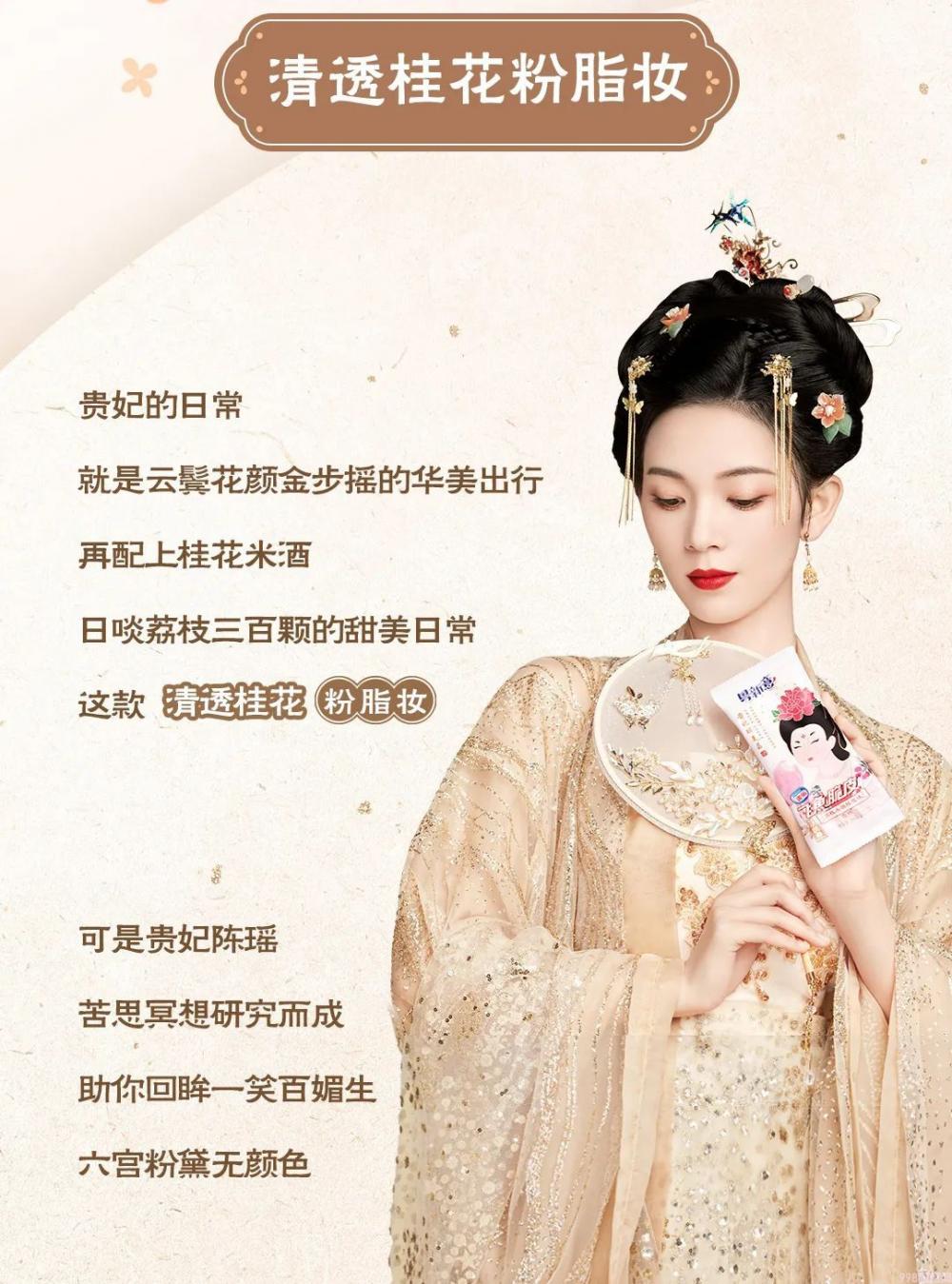 粤新意X嘉人X完美日记，来一场美妆穿越冒险！(7)