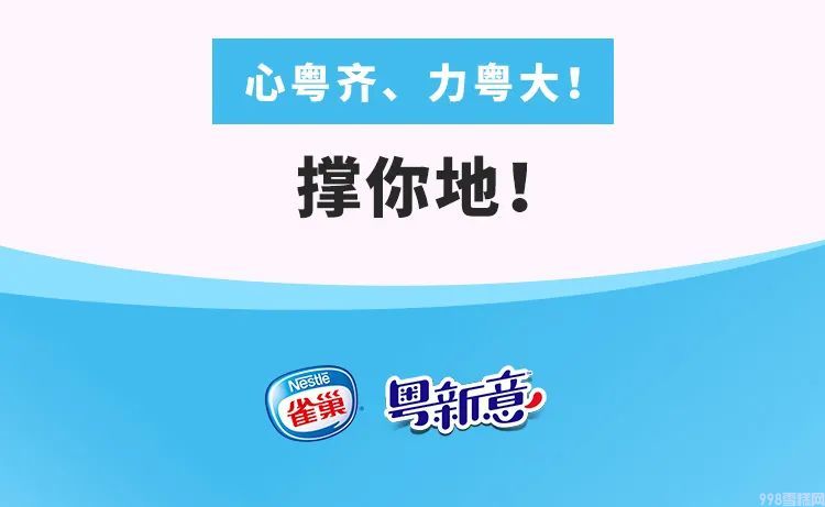 心粤齐、力粤大！广东加油！(5)