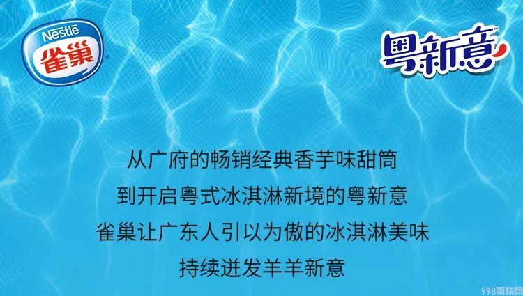 《人民日报》都点赞！雀巢的粤式冰淇淋美味进化史(1)