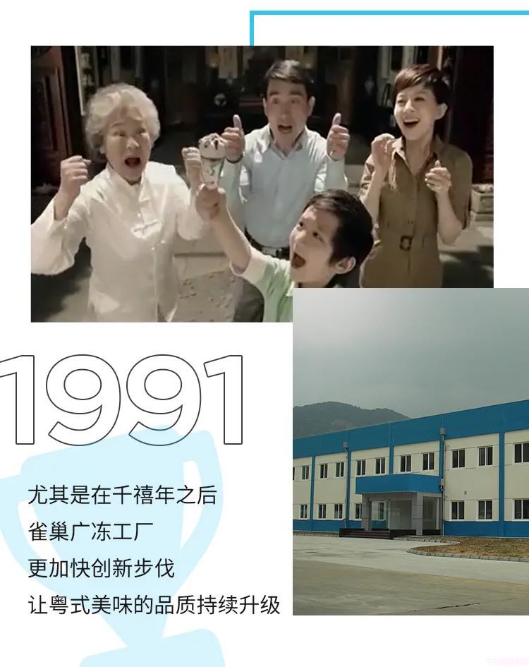 《人民日报》都点赞！雀巢的粤式冰淇淋美味进化史(4)