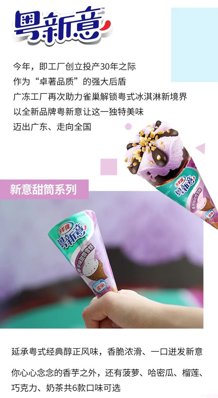 《人民日报》都点赞！雀巢的粤式冰淇淋美味进化史(10)
