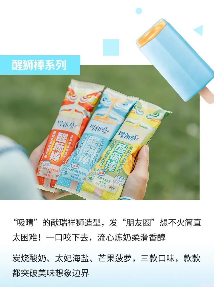 《人民日报》都点赞！雀巢的粤式冰淇淋美味进化史(12)