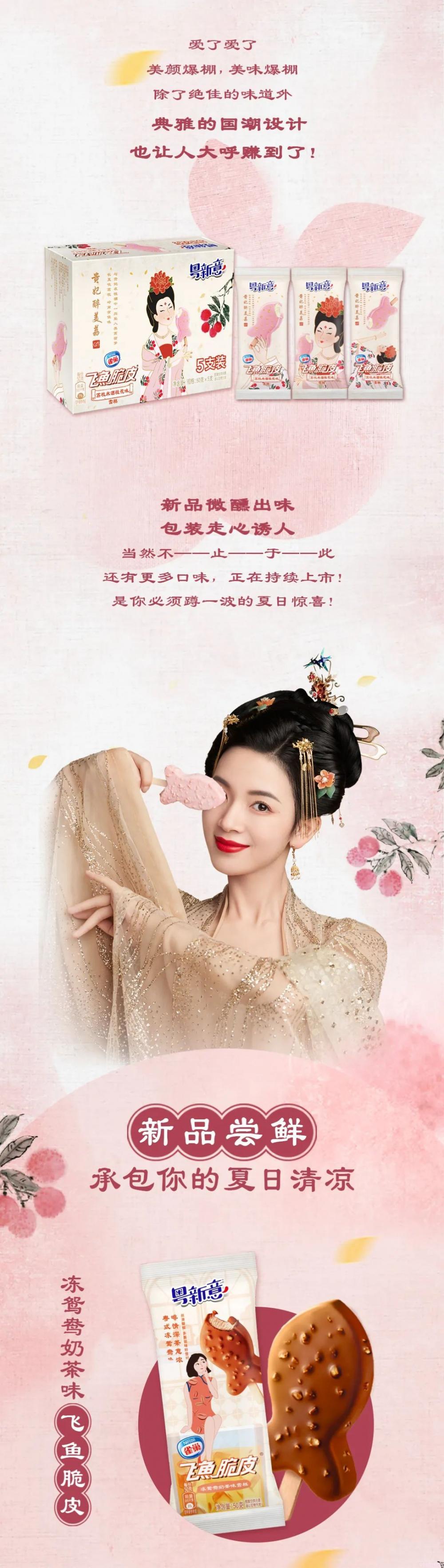 粤新意携手陈瑶，国风仙女同款速来get！(4)