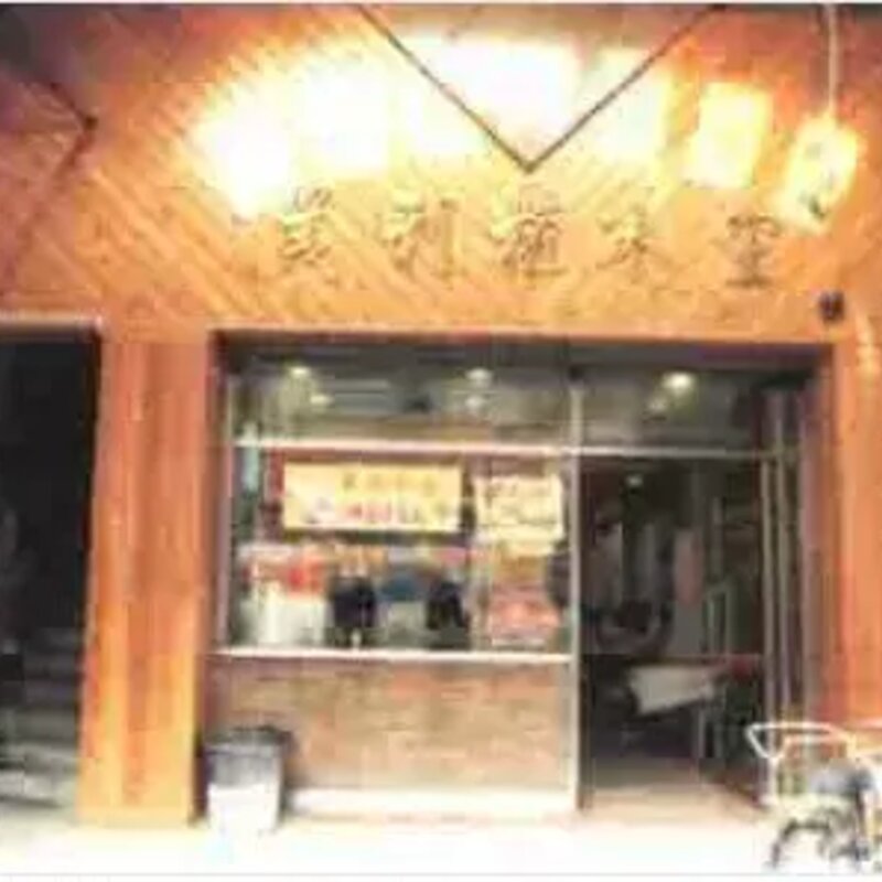 除了五羊，广州还有什么好吃的品牌雪糕？(13)