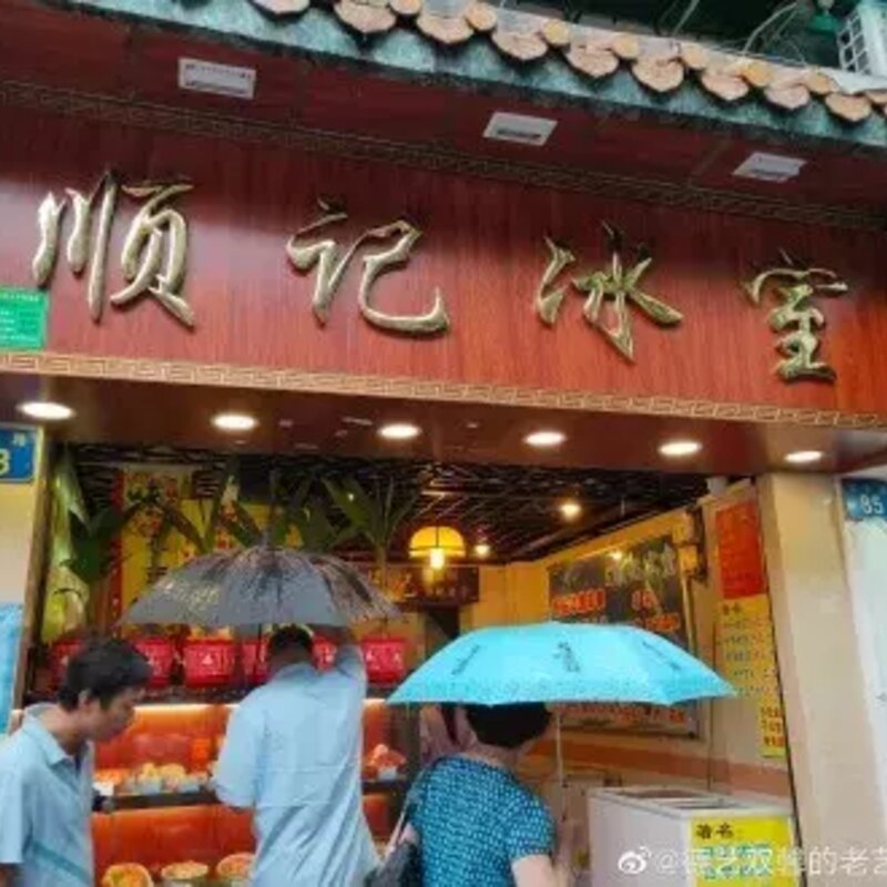 除了五羊，广州还有什么好吃的品牌雪糕？(15)