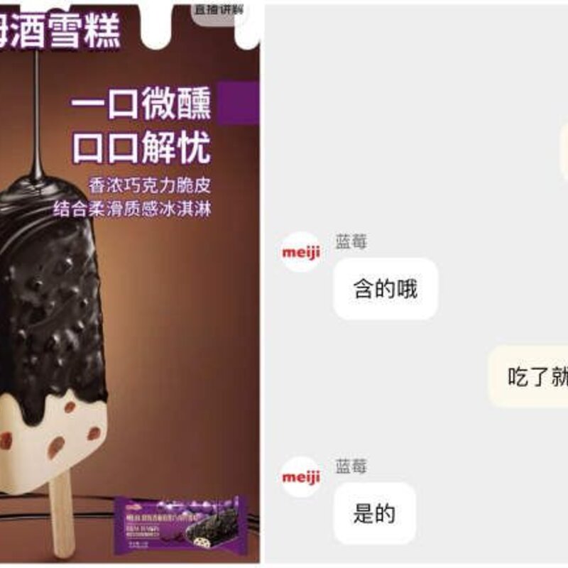 蒙牛公开白酒冰淇淋专利！当冰淇淋遇到酒，这些专属大人的微醺甜蜜你吃过吗？(6)