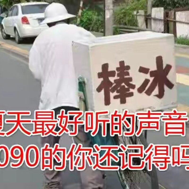 小布丁，永远的神！雪糕界三块钱以下的快乐，你还记得吗(11)