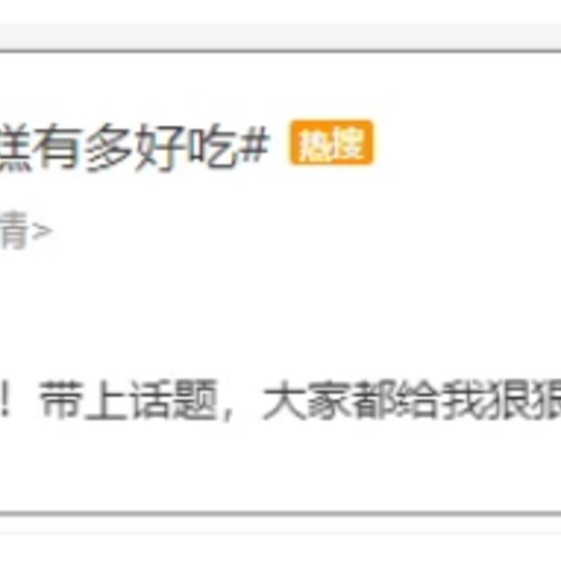 继钟薛高后，五块钱的雪糕也冲上热搜！我选老冰棍，小伙伴们呢？(1)