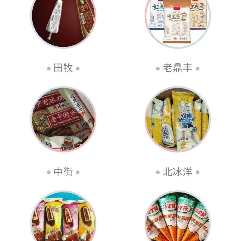 中国雪糕地图出炉，我吃过的雪糕比你待过的城市都多(2)