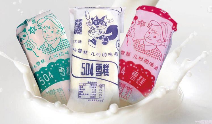 中国最硬核雪糕（504雪糕核工厂生产的）(1)