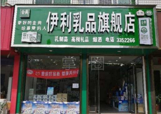 伊利网红冰淇淋揭秘(须尽欢背后的秘密)(10) 伊利网红冰淇淋揭秘(须尽欢背后的秘密)(10)