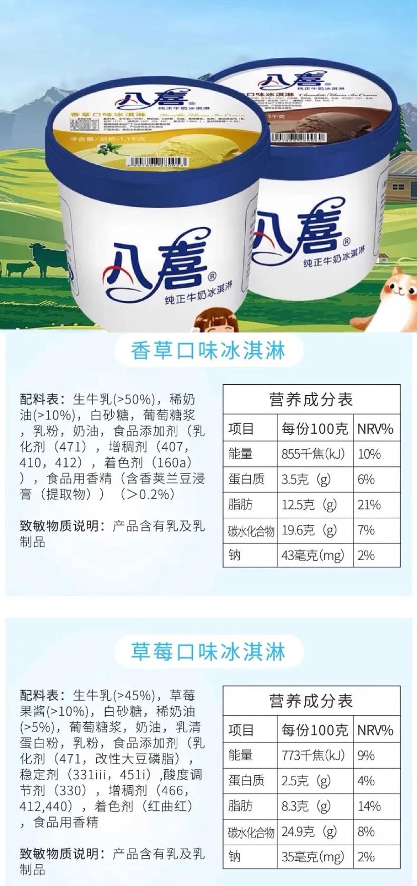 成都人常吃的十四种雪糕（买之前记得要看准配料表）(3)