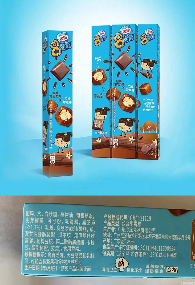 成都人常吃的十四种雪糕（买之前记得要看准配料表）(13)