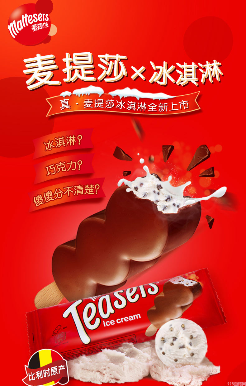 奇怪味道的冰淇淋有哪些（臭豆腐雪糕对阵酒心冰淇淋）(4)