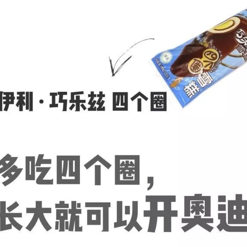 四个圈雪糕是什么牌子（盘点记忆中的那支雪糕）(2)