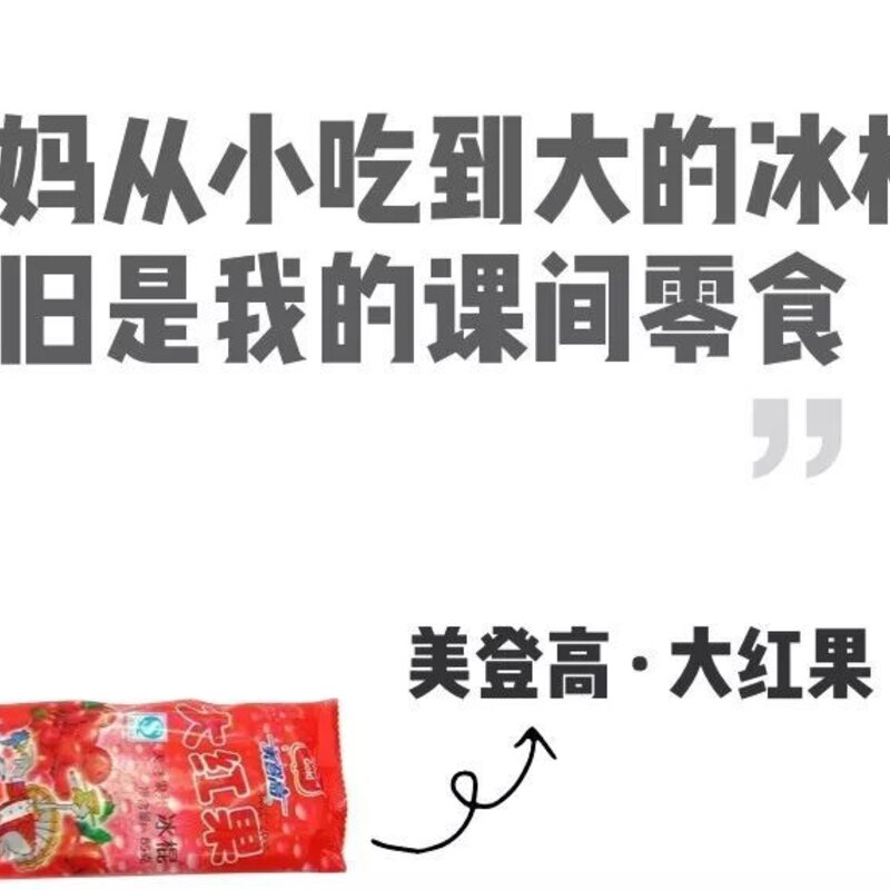 四个圈雪糕是什么牌子（盘点记忆中的那支雪糕）(10)