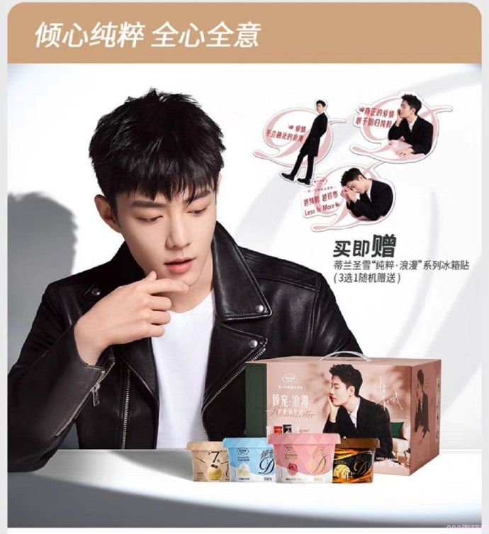 圣兰蒂雪雪糕多少钱一只（肖战成蒂兰圣雪代言人）(1)