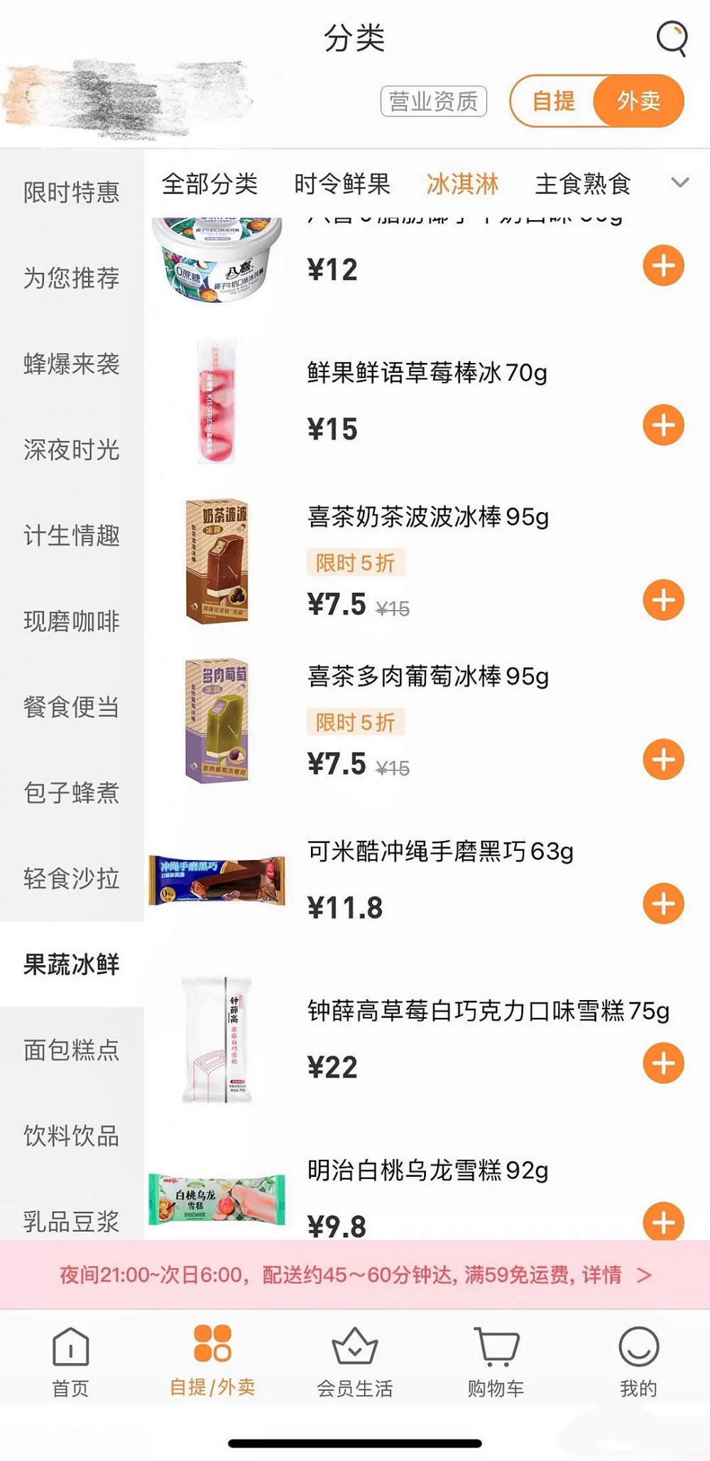 木伦河雪糕怎么样（14款网红爆款雪糕推荐）(3)