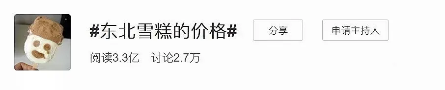 木伦河雪糕怎么样（14款网红爆款雪糕推荐）(4)