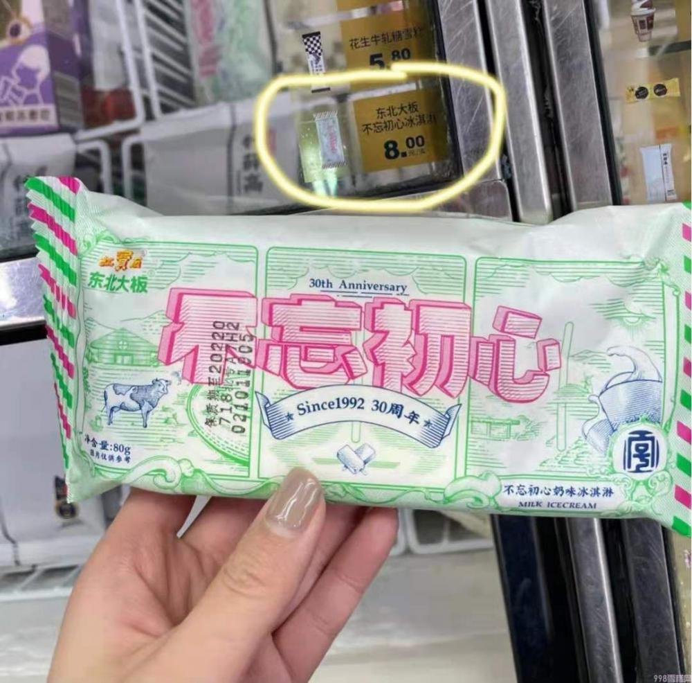 明治雪糕为什么那么贵(解析现在的雪糕为啥涨价如此厉害)(5) 明治雪糕为什么那么贵(解析现在的雪糕为啥涨价如此厉害)(5)