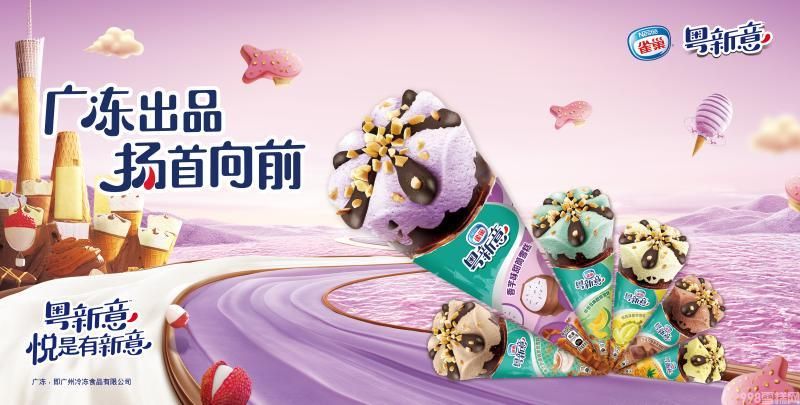 雀巢哈密瓜味冰淇淋好吃吗（冰淇淋掀起粤潮热浪）(4)