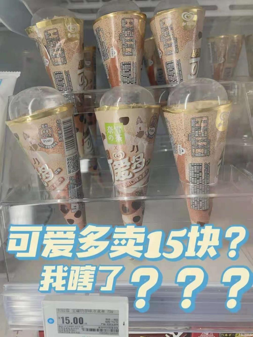 可爱多多少钱一个（解析现在雪糕为什么涨价那么厉害）(4)