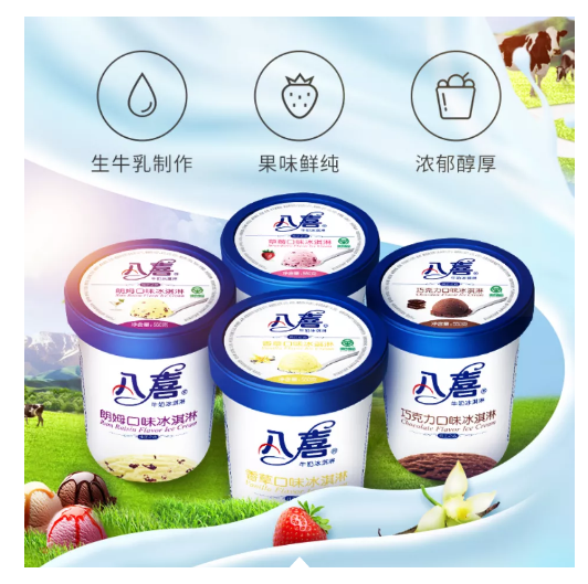 牛奶味的雪糕有什么牌子(9款奶味纯正的雪糕冰淇淋推荐)(4) 牛奶味的雪糕有什么牌子(9款奶味纯正的雪糕冰淇淋推荐)(4)