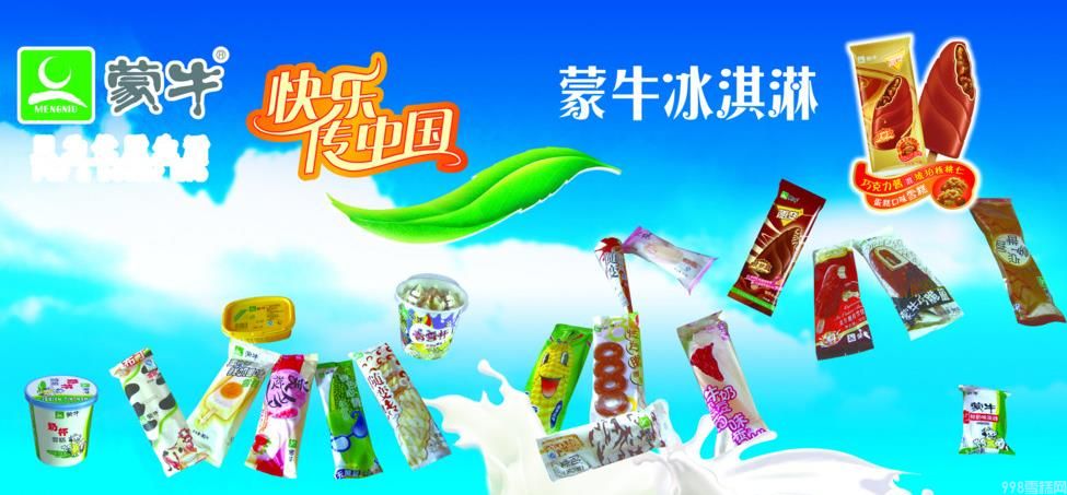 蒙牛雪糕加盟费用（蒙牛雪糕加盟介绍）(1)
